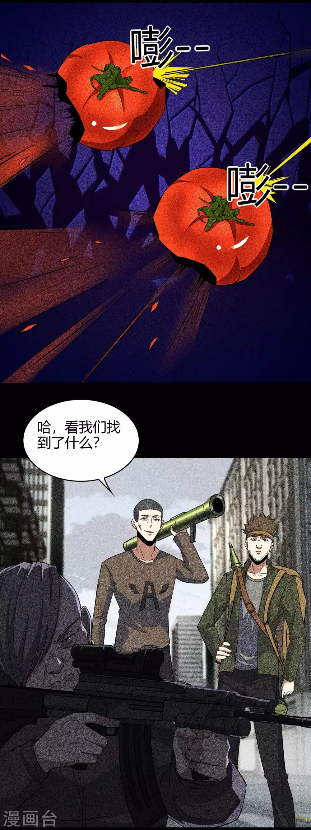 第46话 凄惨的张枫 第8页