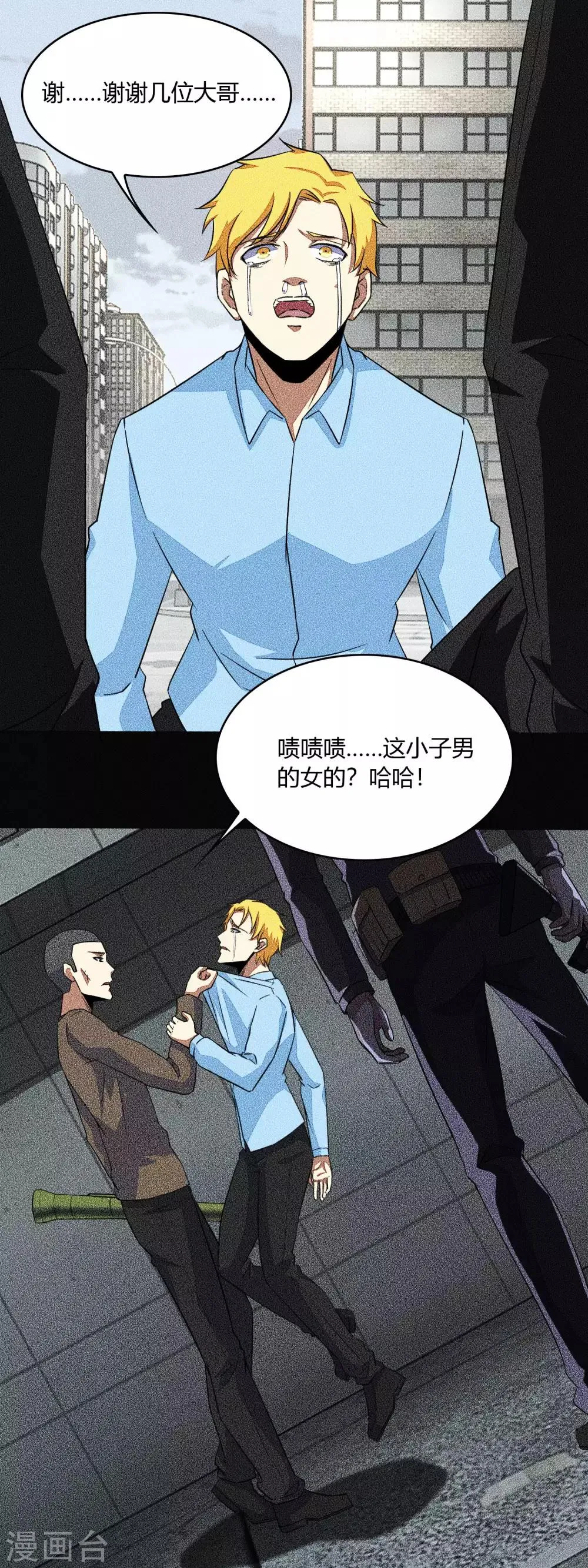 第46话 凄惨的张枫 第9页
