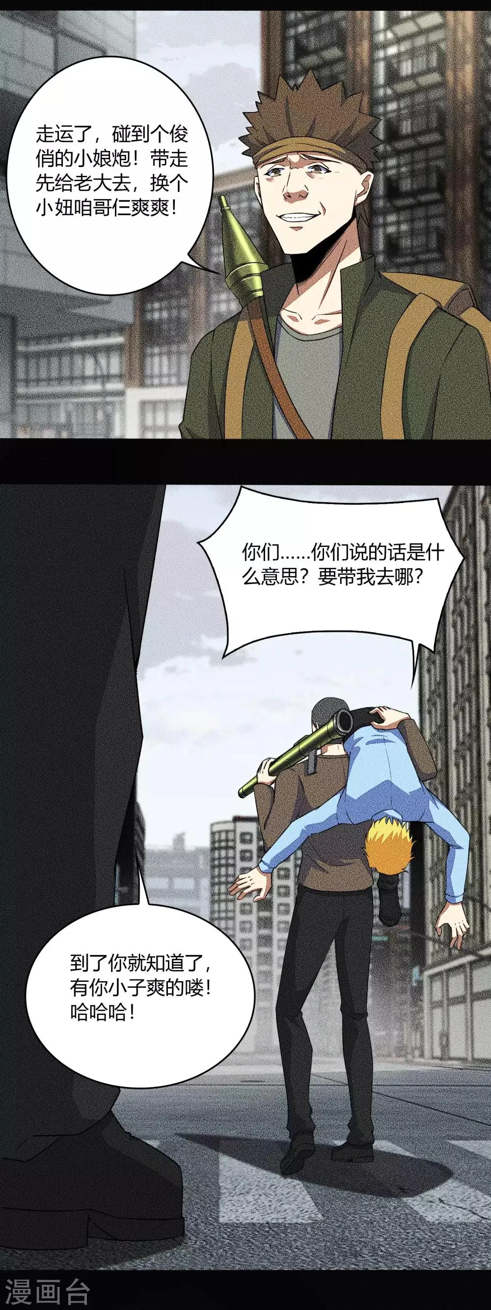 第46话 凄惨的张枫 第10页