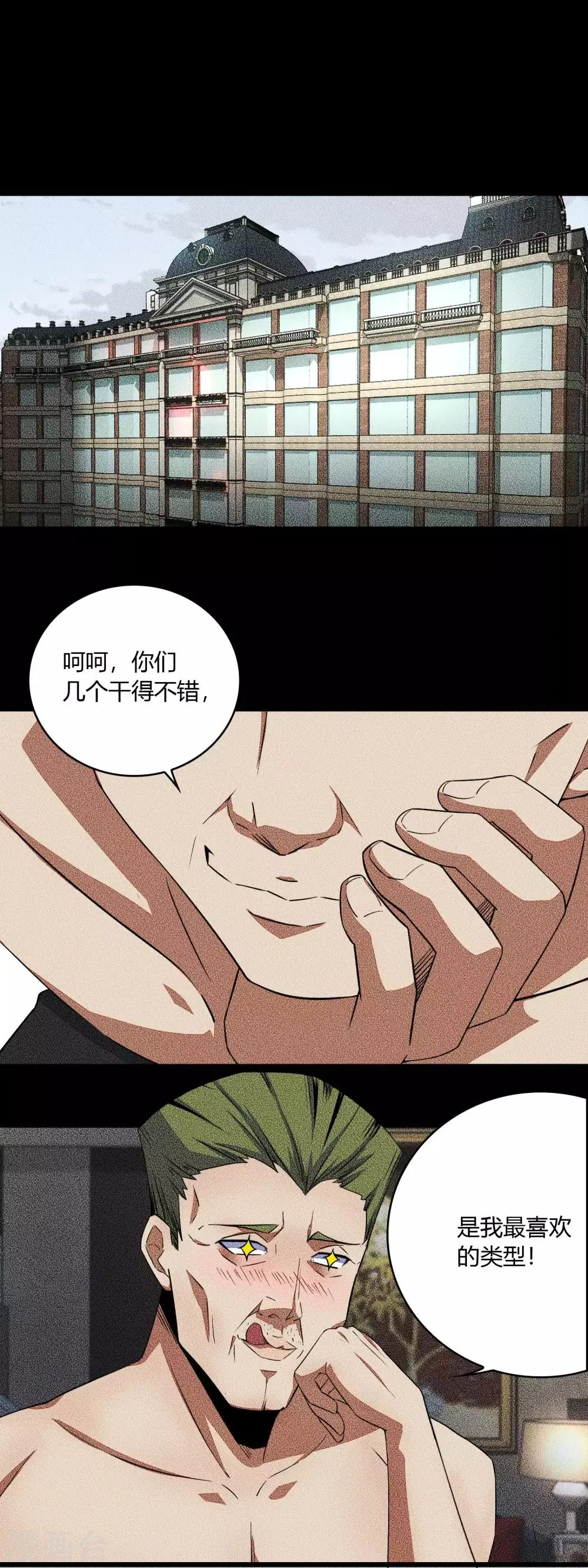 第46话 凄惨的张枫 第11页
