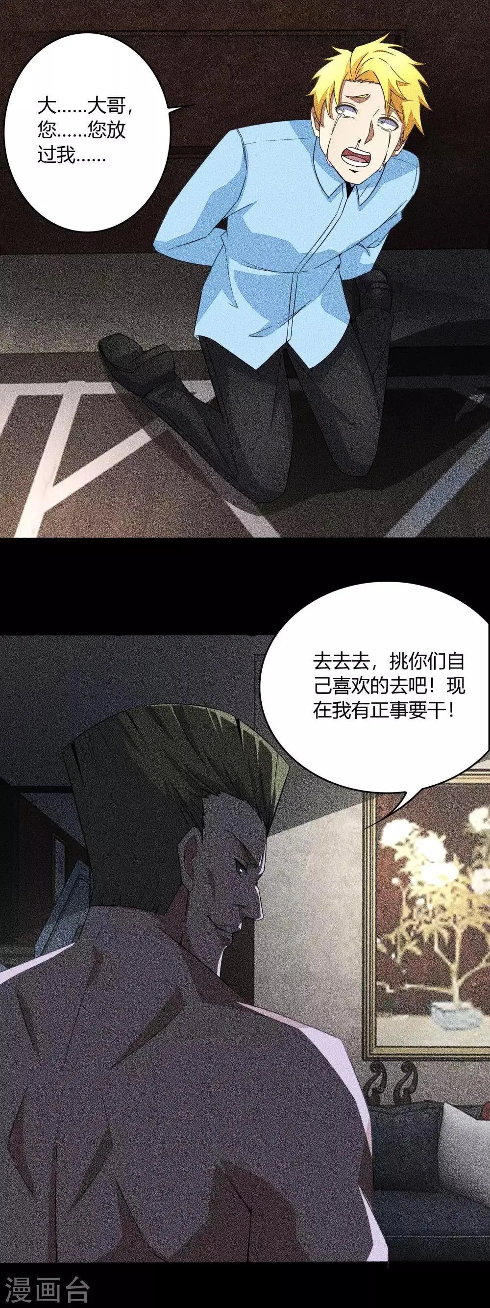 第46话 凄惨的张枫 第12页