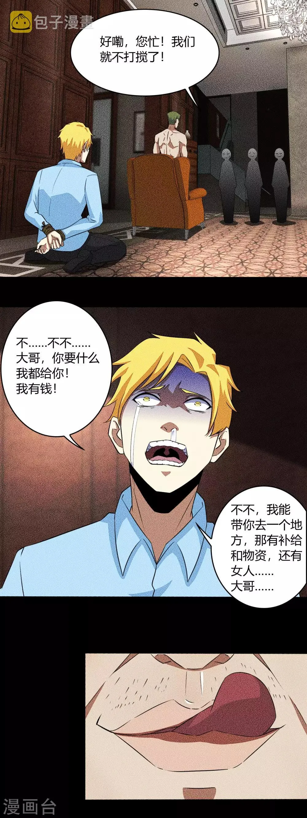 第46话 凄惨的张枫 第13页