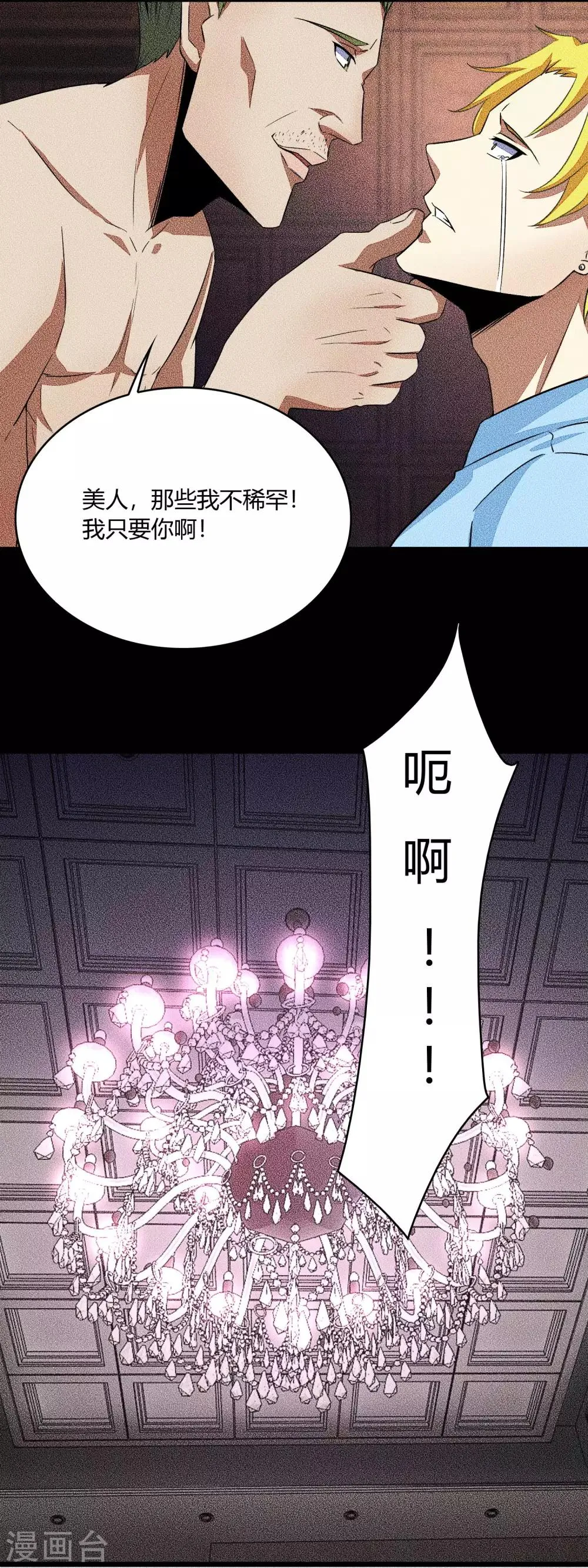第46话 凄惨的张枫 第14页
