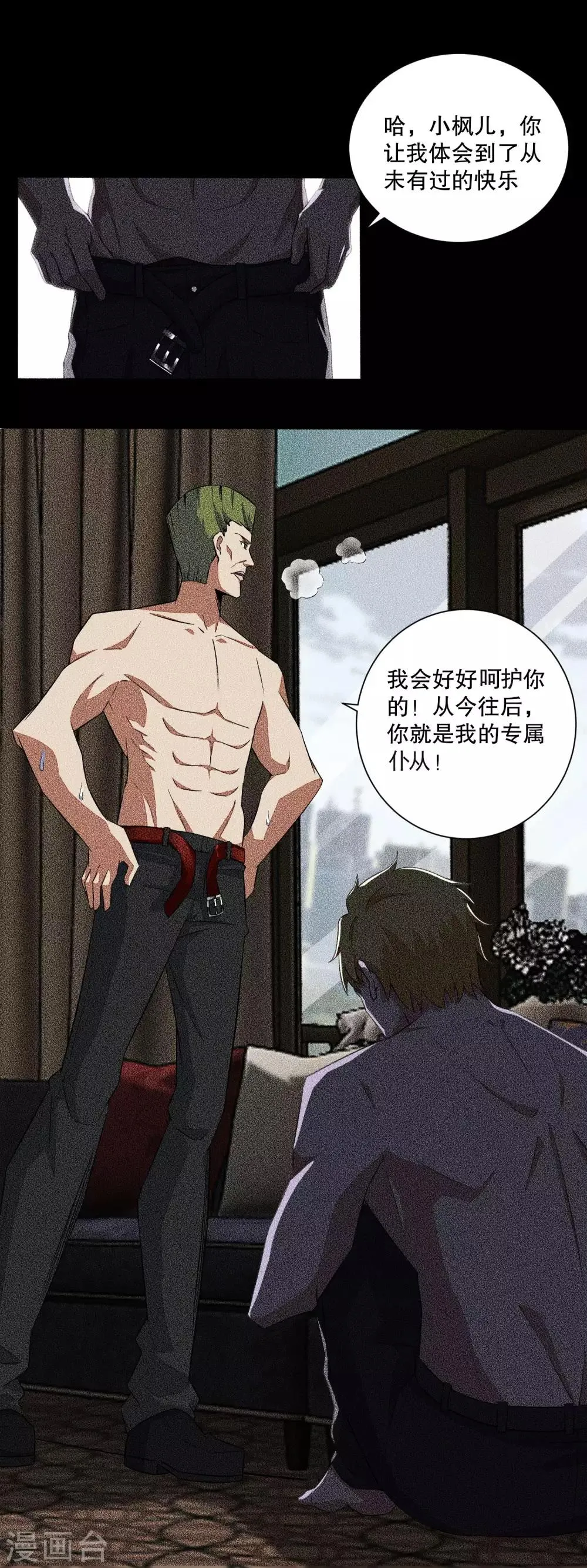 第47话 魔鬼诞生 第2页
