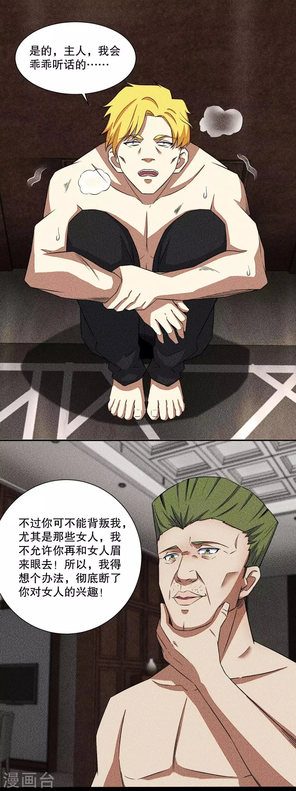 第47话 魔鬼诞生 第3页