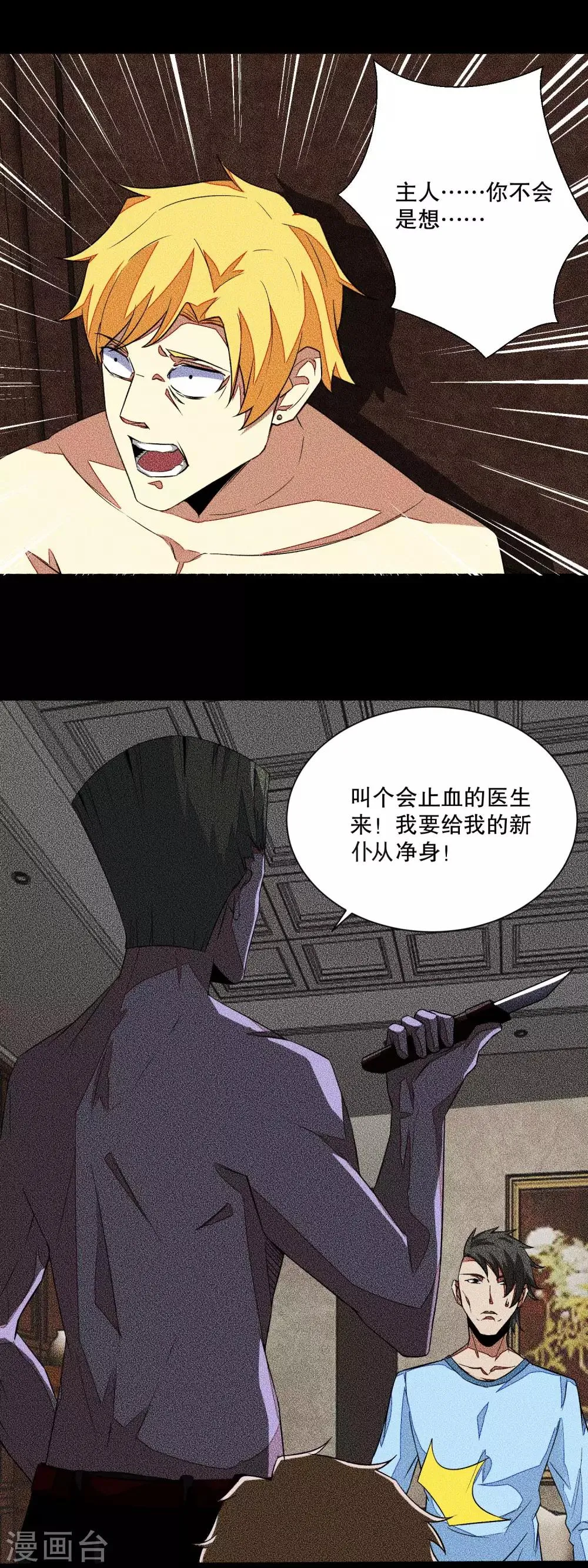 第47话 魔鬼诞生 第4页