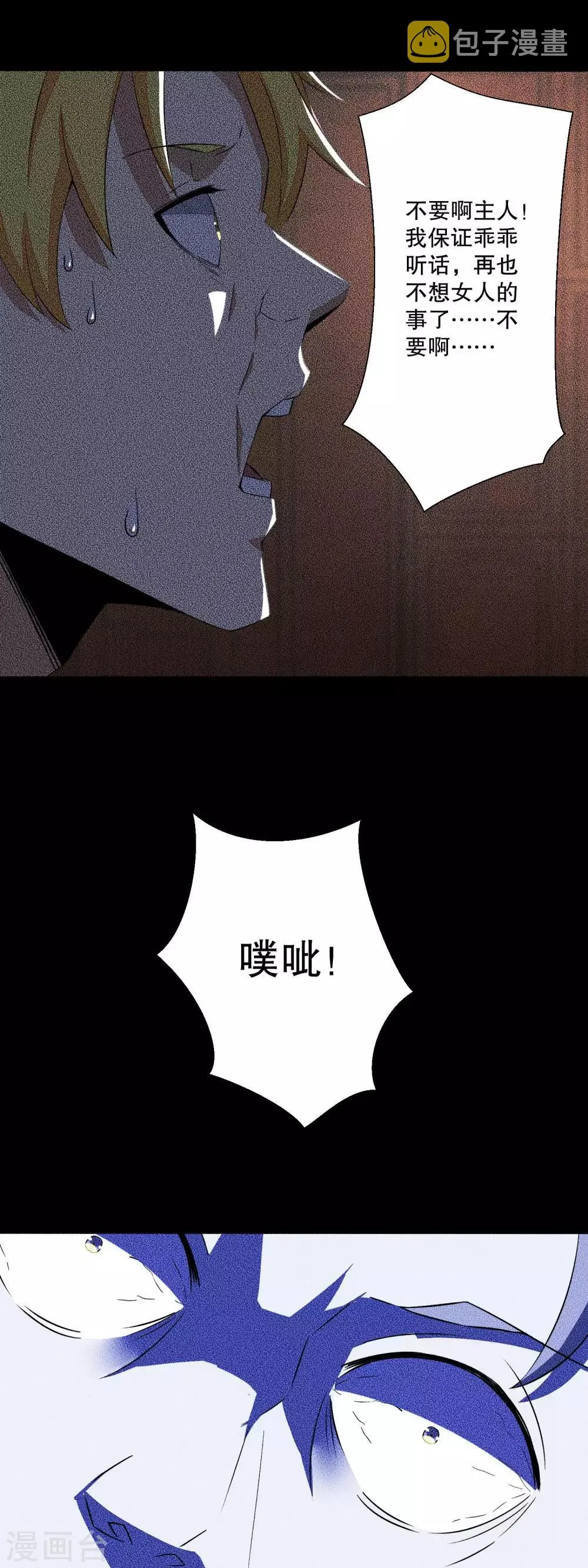 第47话 魔鬼诞生 第5页