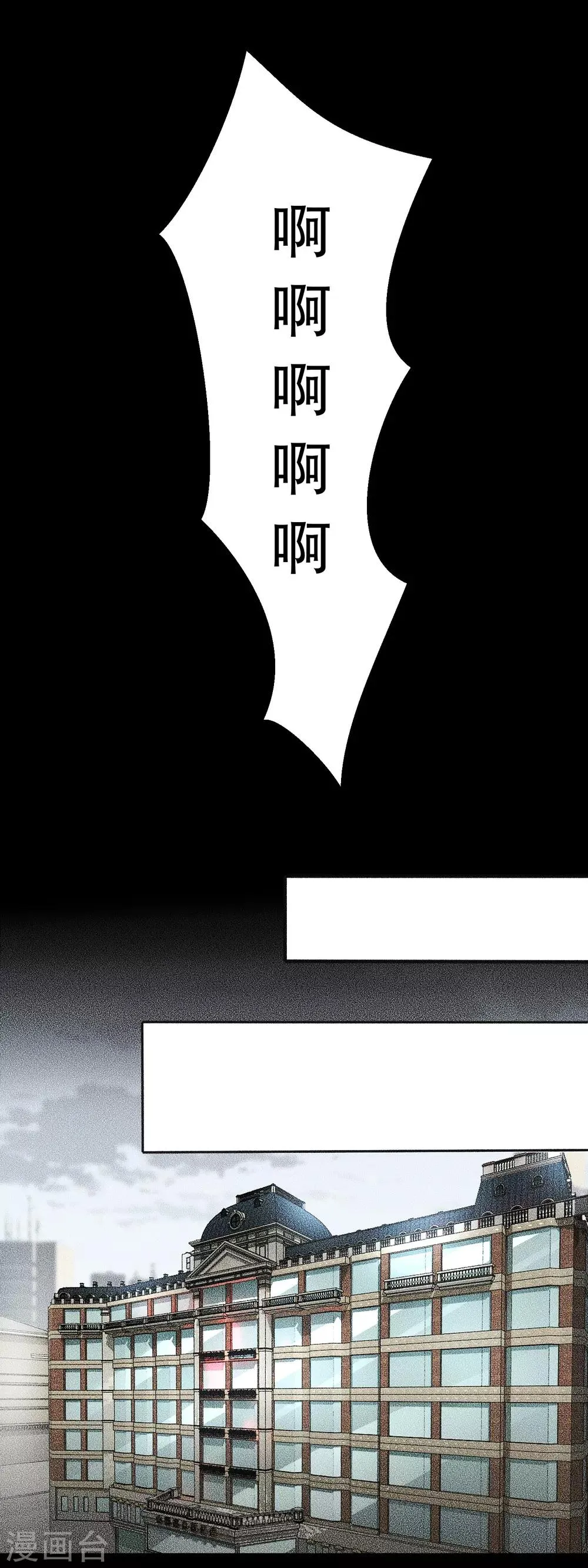第47话 魔鬼诞生 第6页