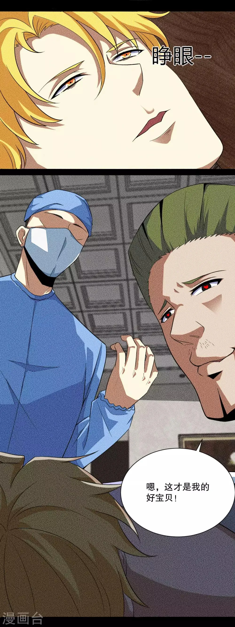 第47话 魔鬼诞生 第7页