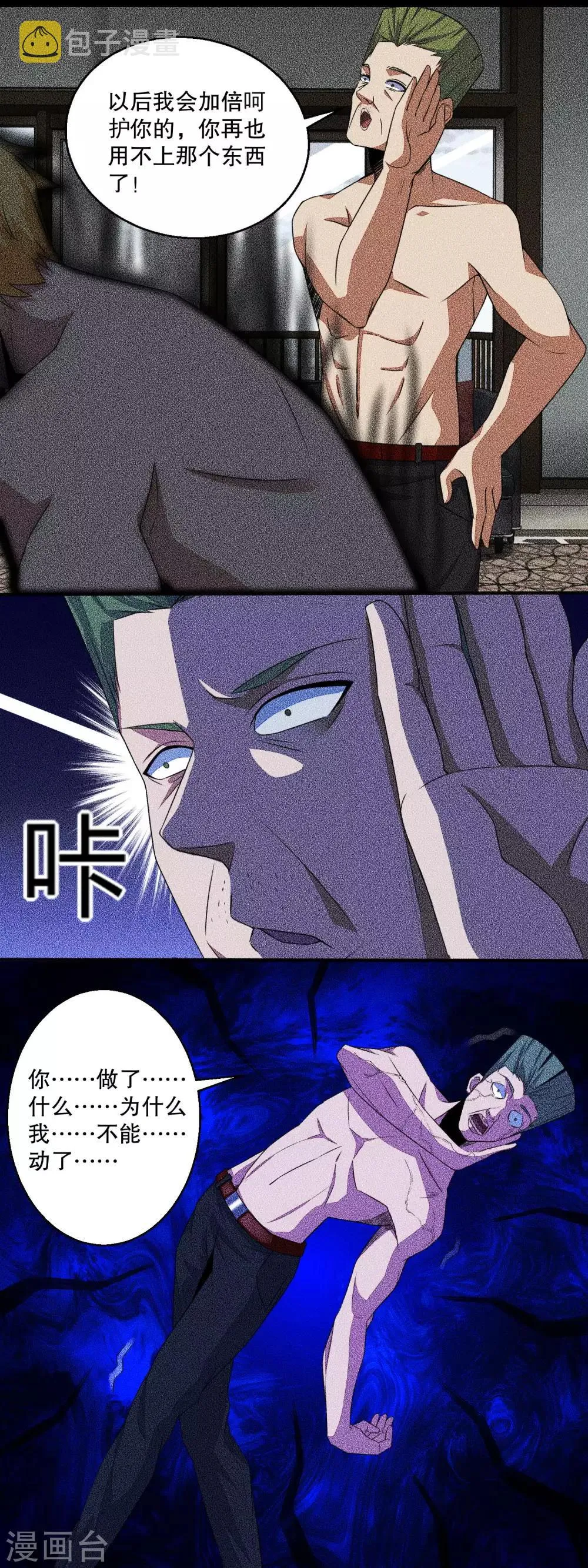 第47话 魔鬼诞生 第9页