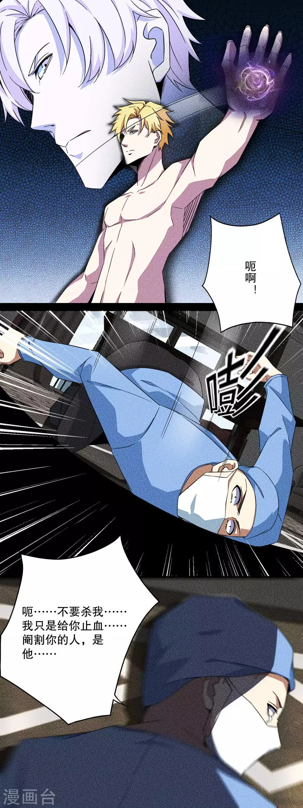 第47话 魔鬼诞生 第11页