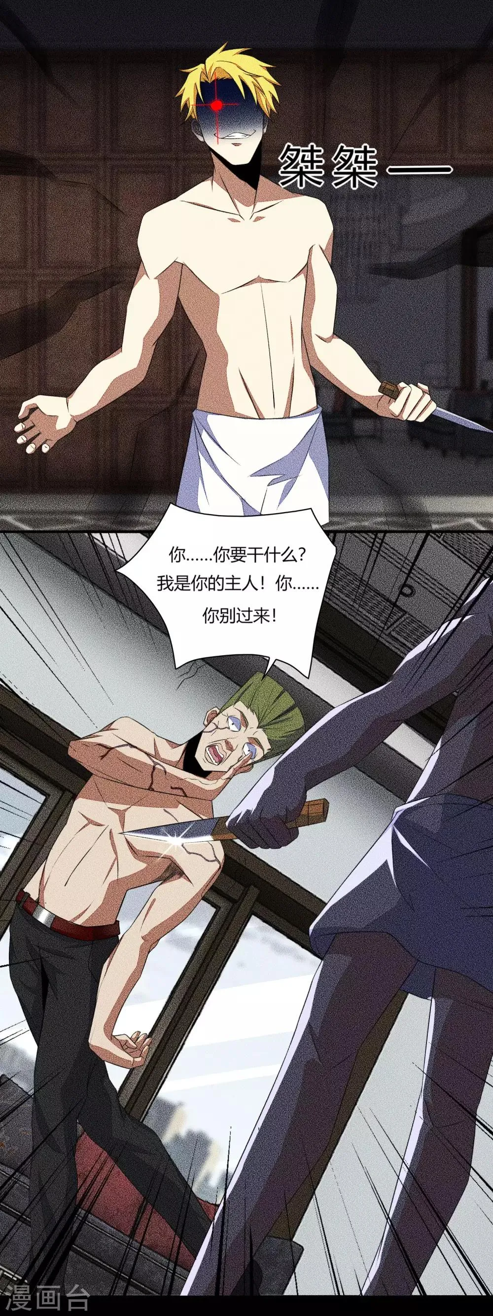 第47话 魔鬼诞生 第12页