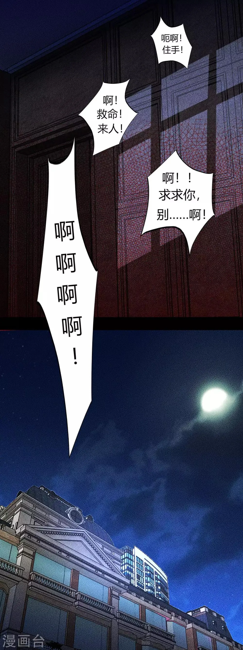 第47话 魔鬼诞生 第13页