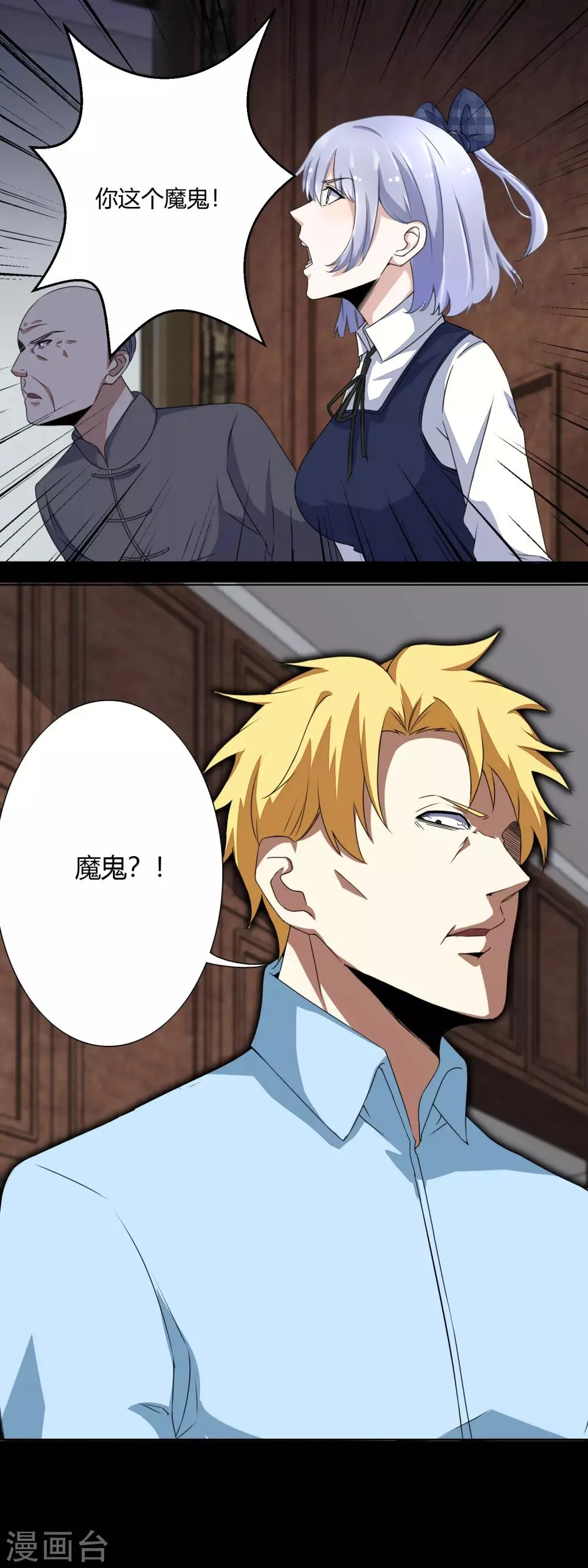 第47话 魔鬼诞生 第15页
