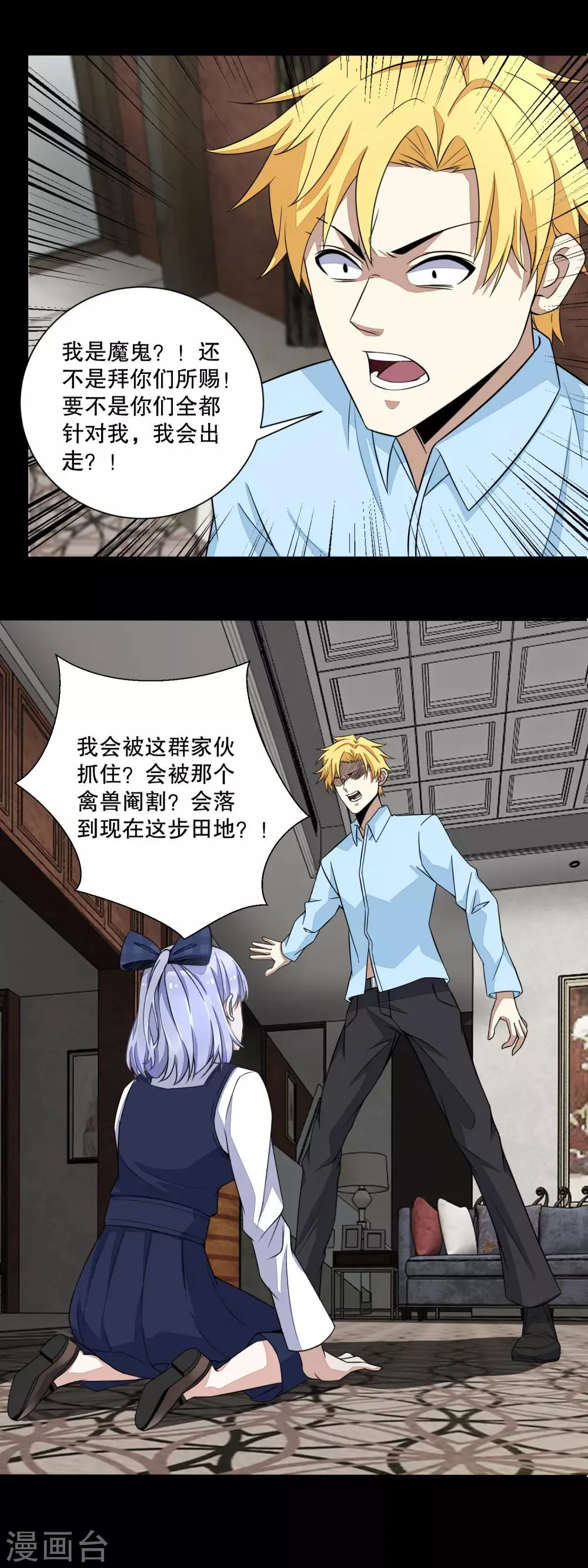 第48话 我来找你了 第2页