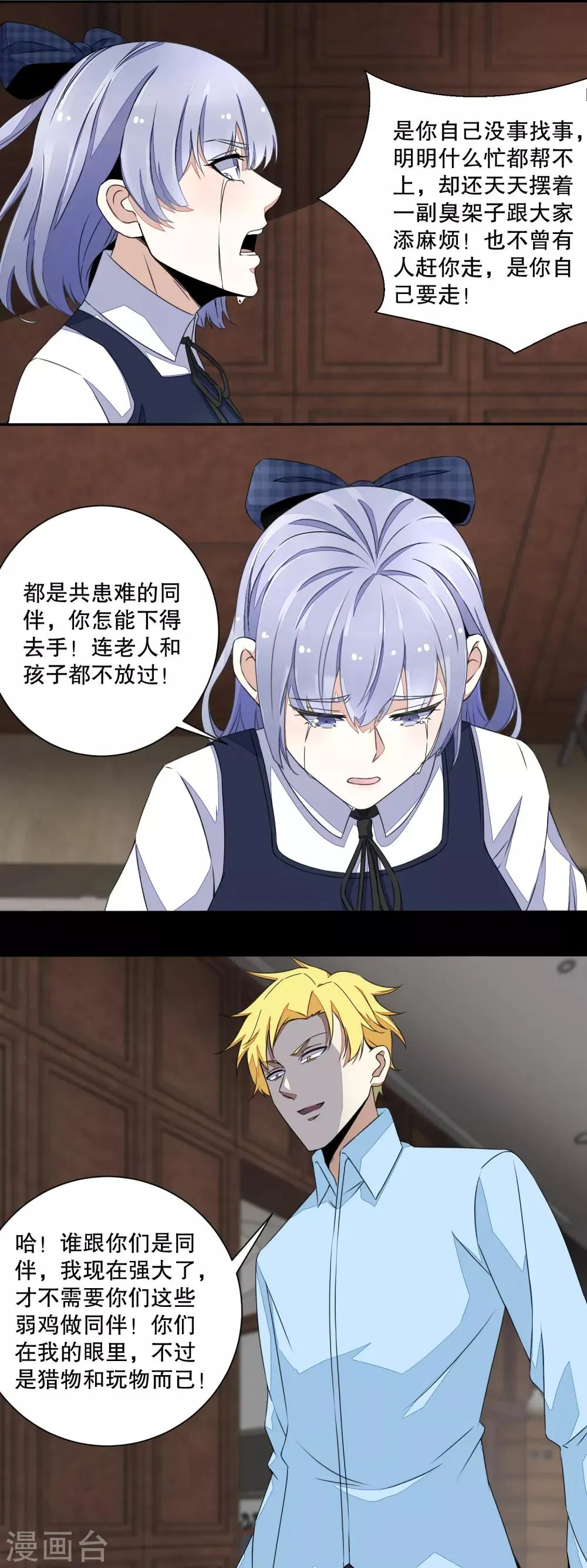 第48话 我来找你了 第3页