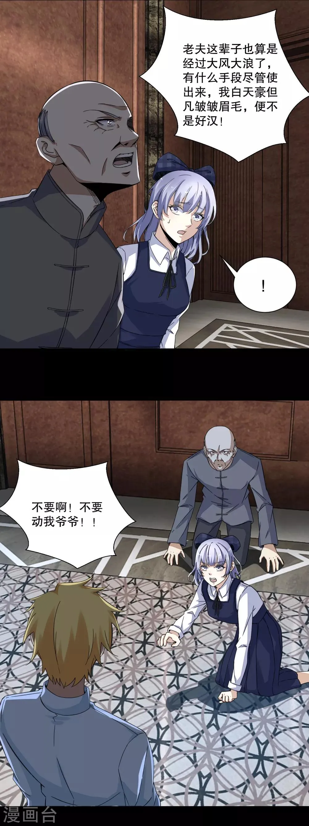 第48话 我来找你了 第5页