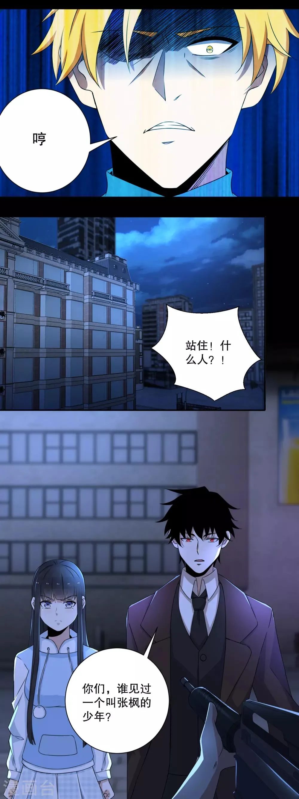 第48话 我来找你了 第6页