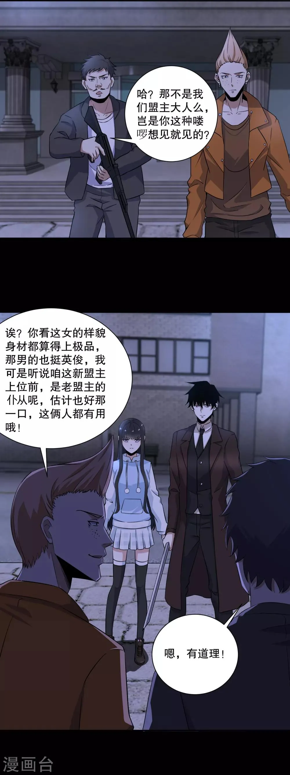 第48话 我来找你了 第7页