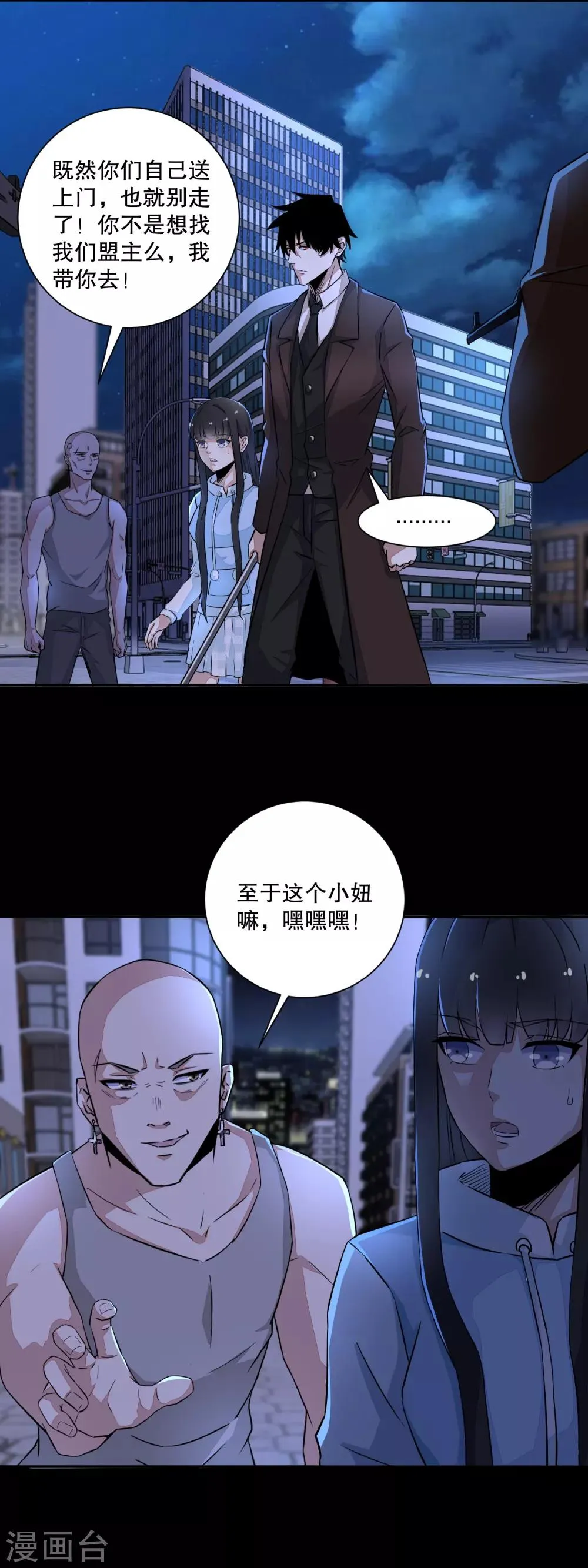 第48话 我来找你了 第8页