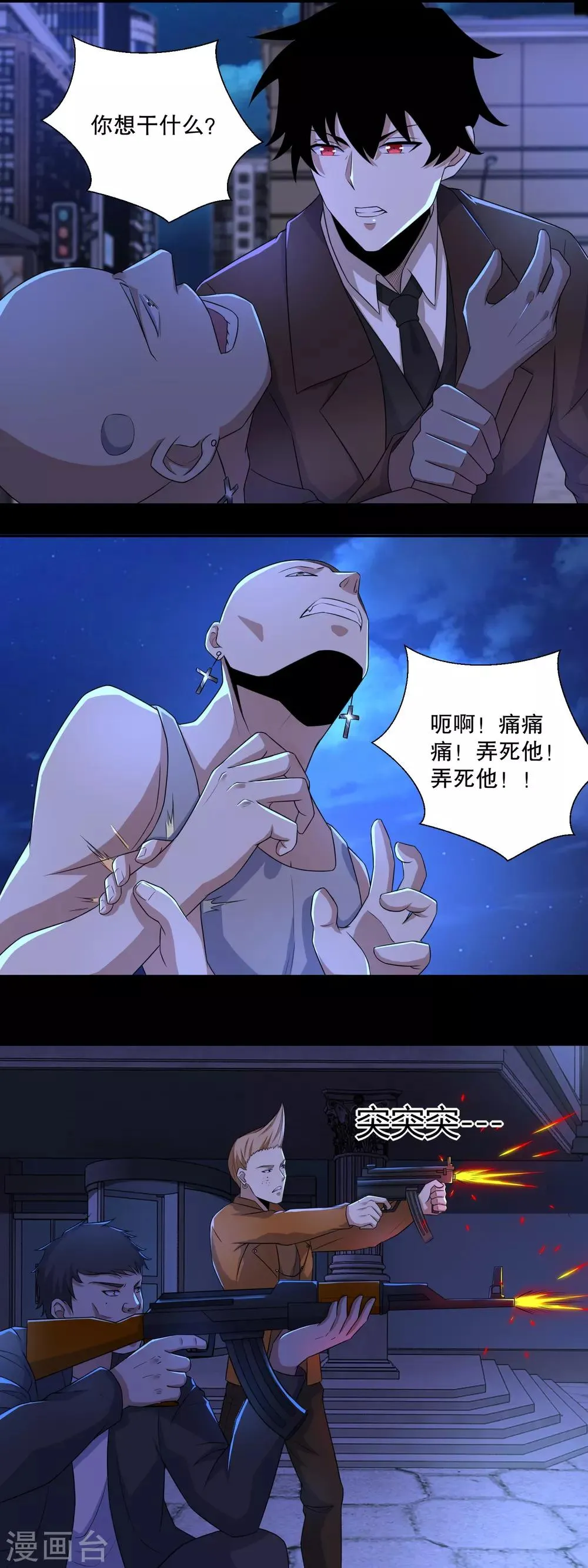 第48话 我来找你了 第9页