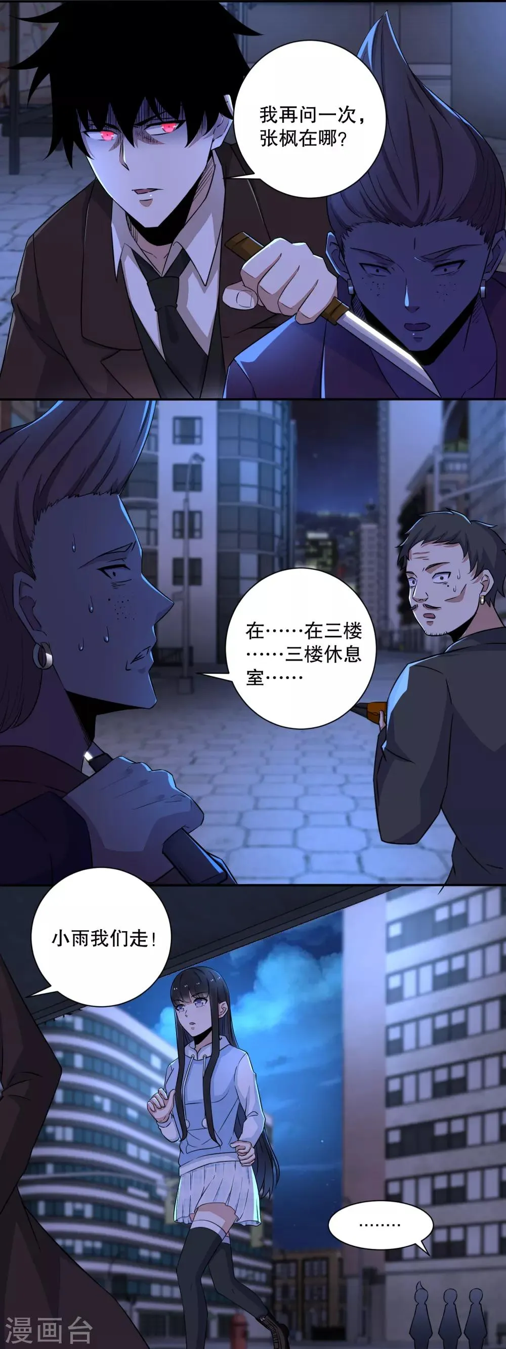 第48话 我来找你了 第11页