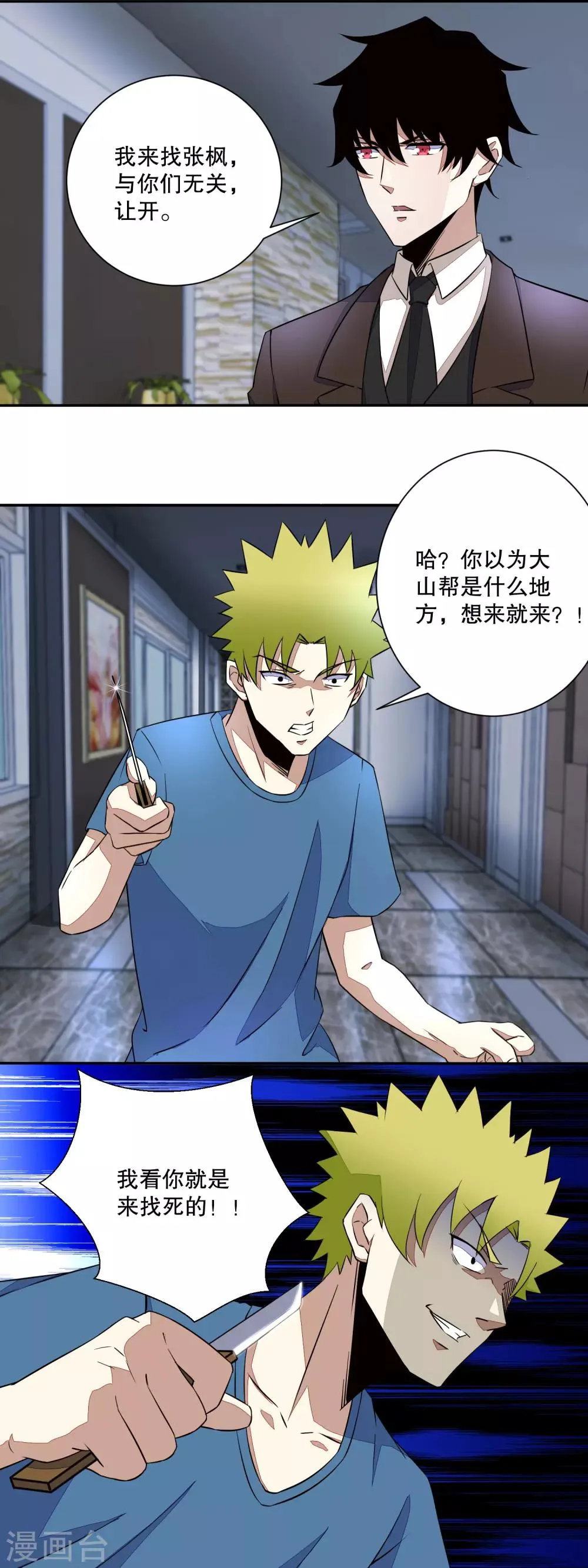 第49话 直捣黄龙 第3页