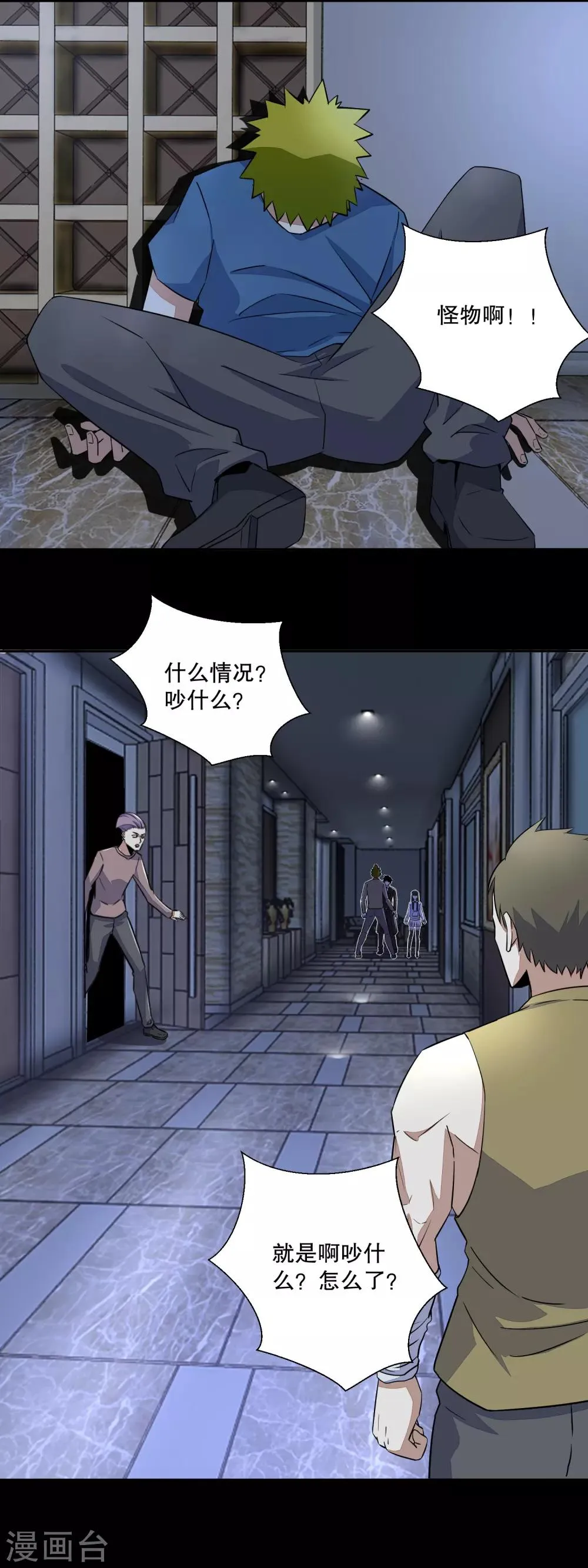 第49话 直捣黄龙 第5页
