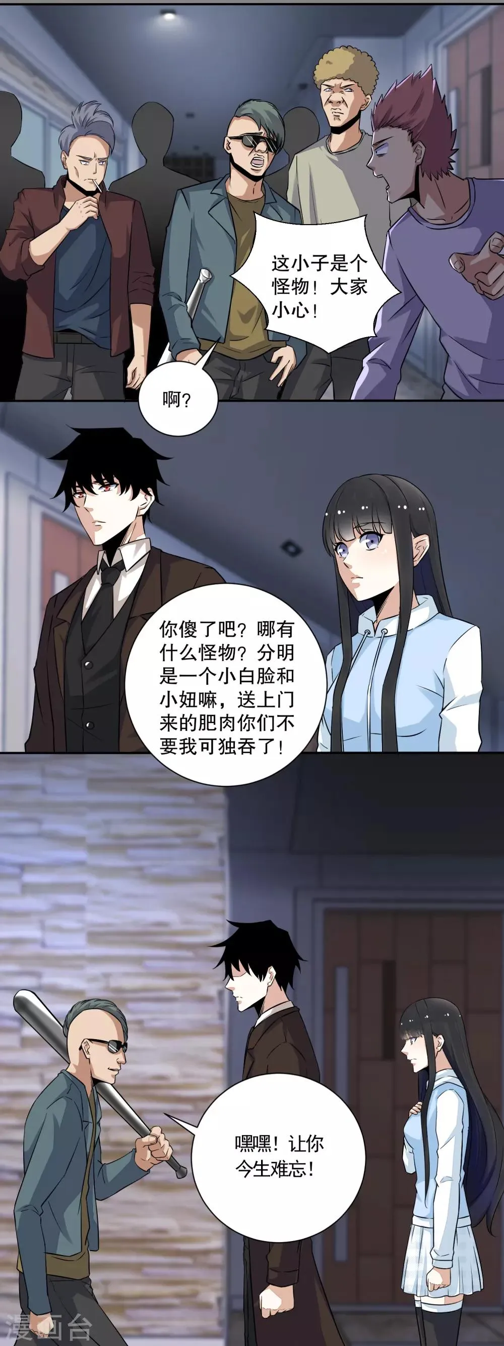 第49话 直捣黄龙 第6页