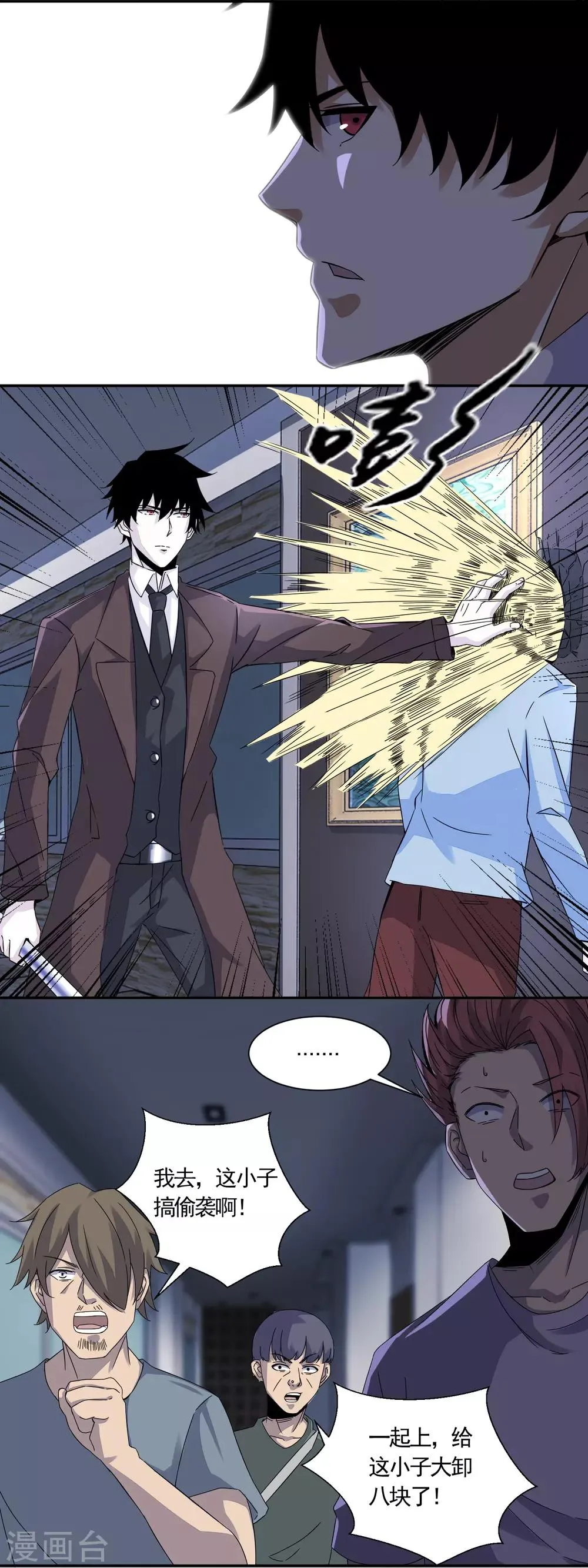 第49话 直捣黄龙 第7页