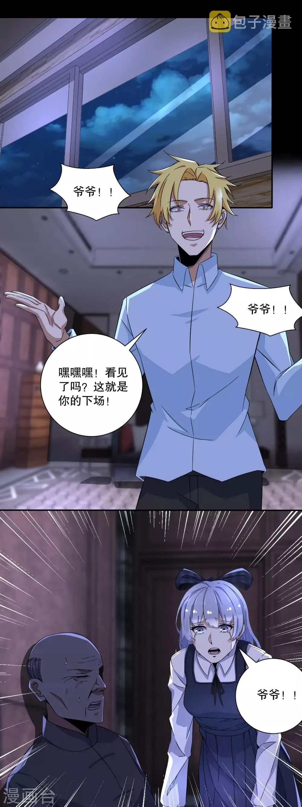 第49话 直捣黄龙 第8页
