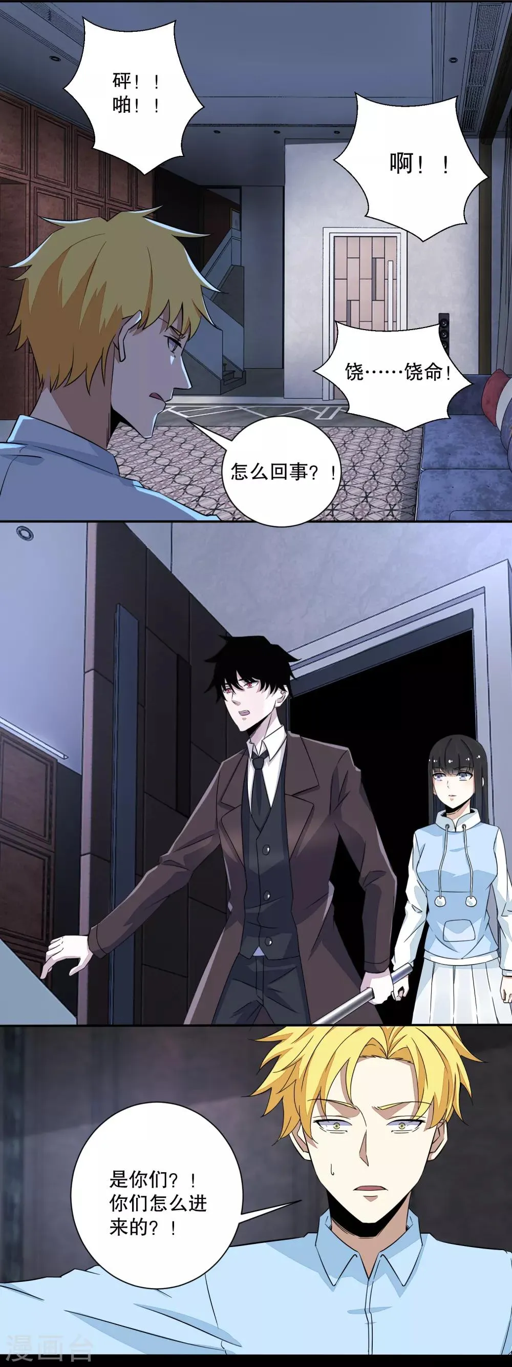 第49话 直捣黄龙 第10页