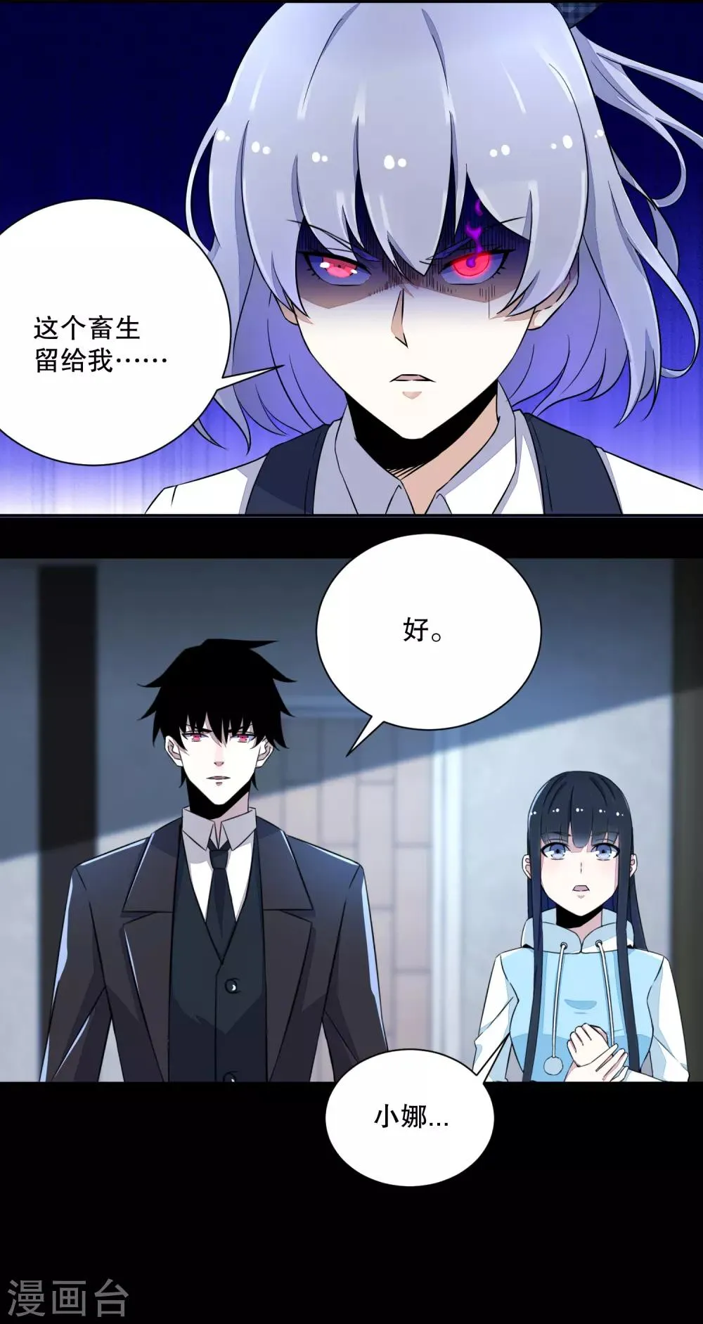 第50话 灾厄 第11页