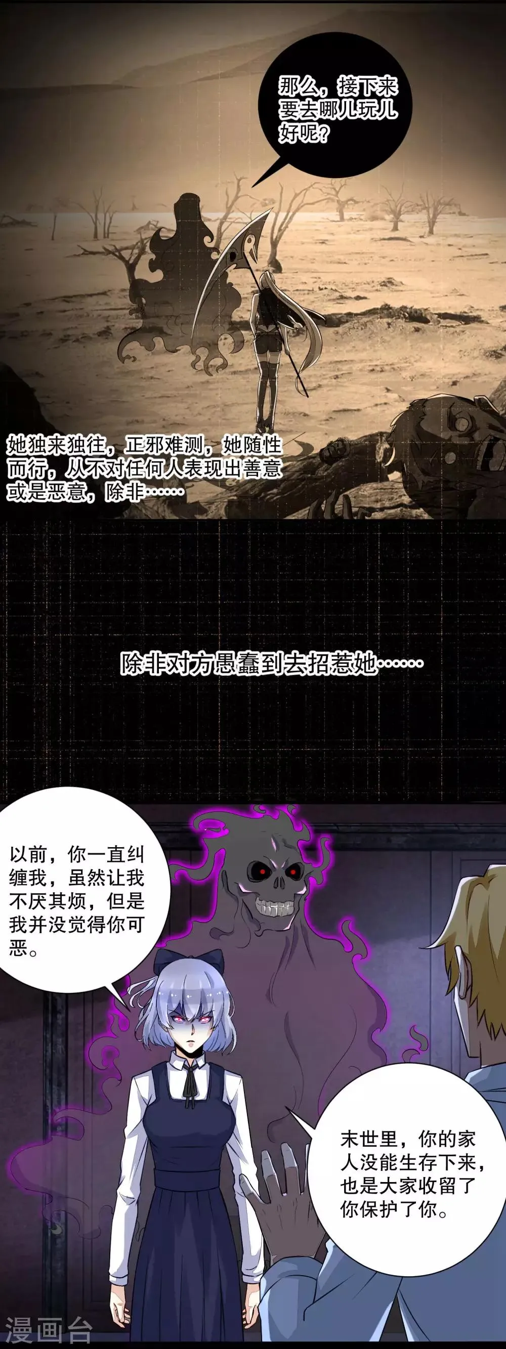 第51话 小黑 第4页