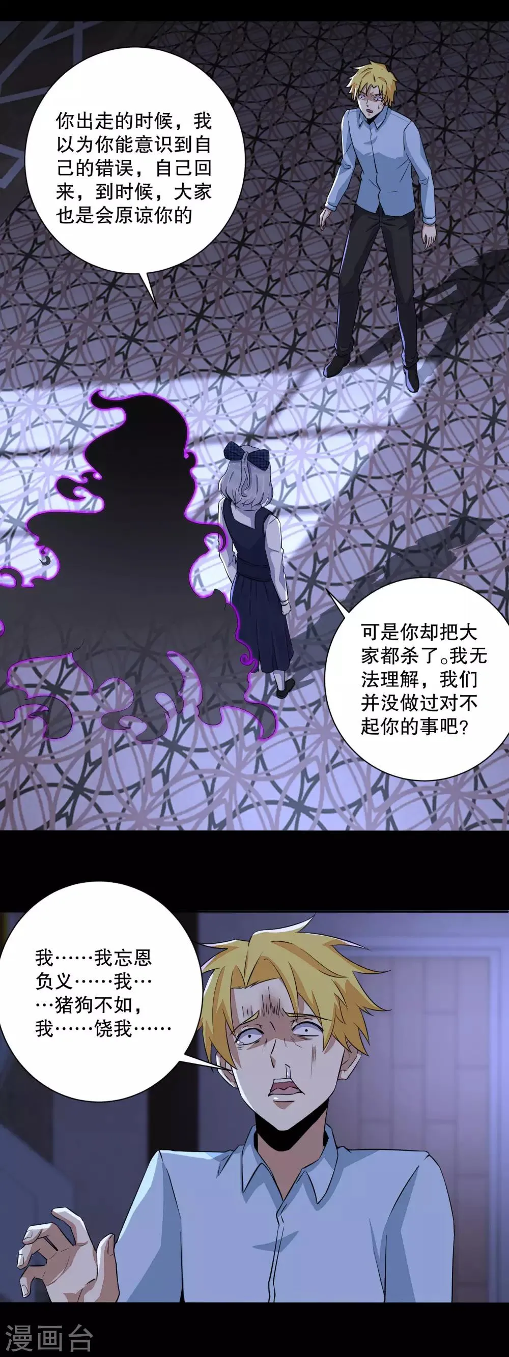 第51话 小黑 第5页