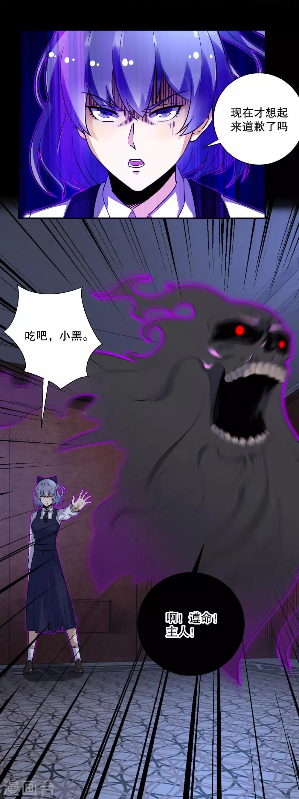 第51话 小黑 第6页