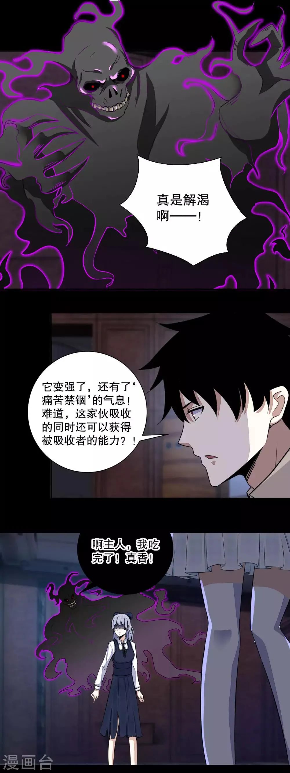第51话 小黑 第9页
