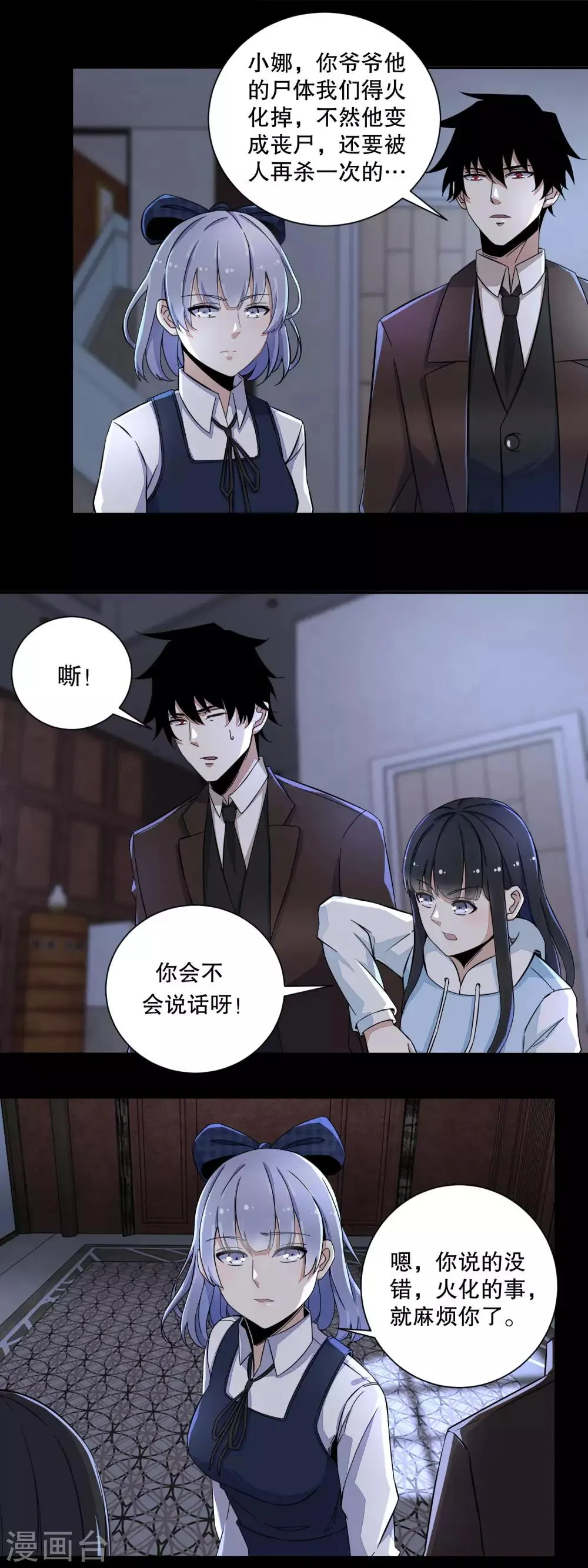第51话 小黑 第11页
