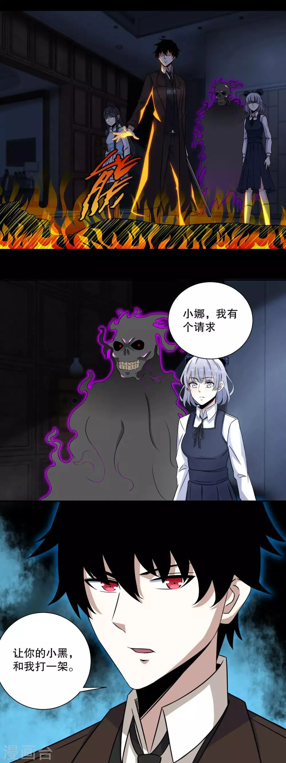 第51话 小黑 第12页