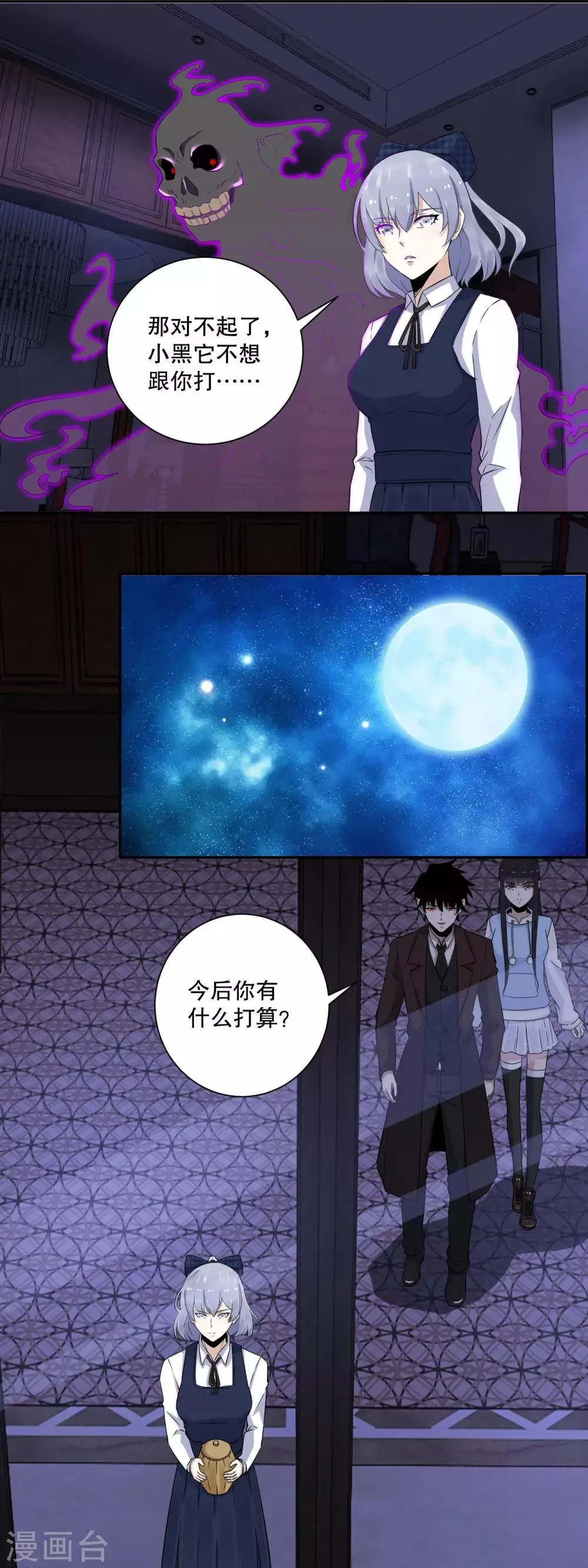 第52话 加入我吧 第4页
