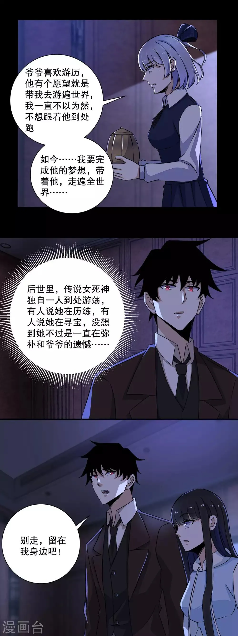 第52话 加入我吧 第5页