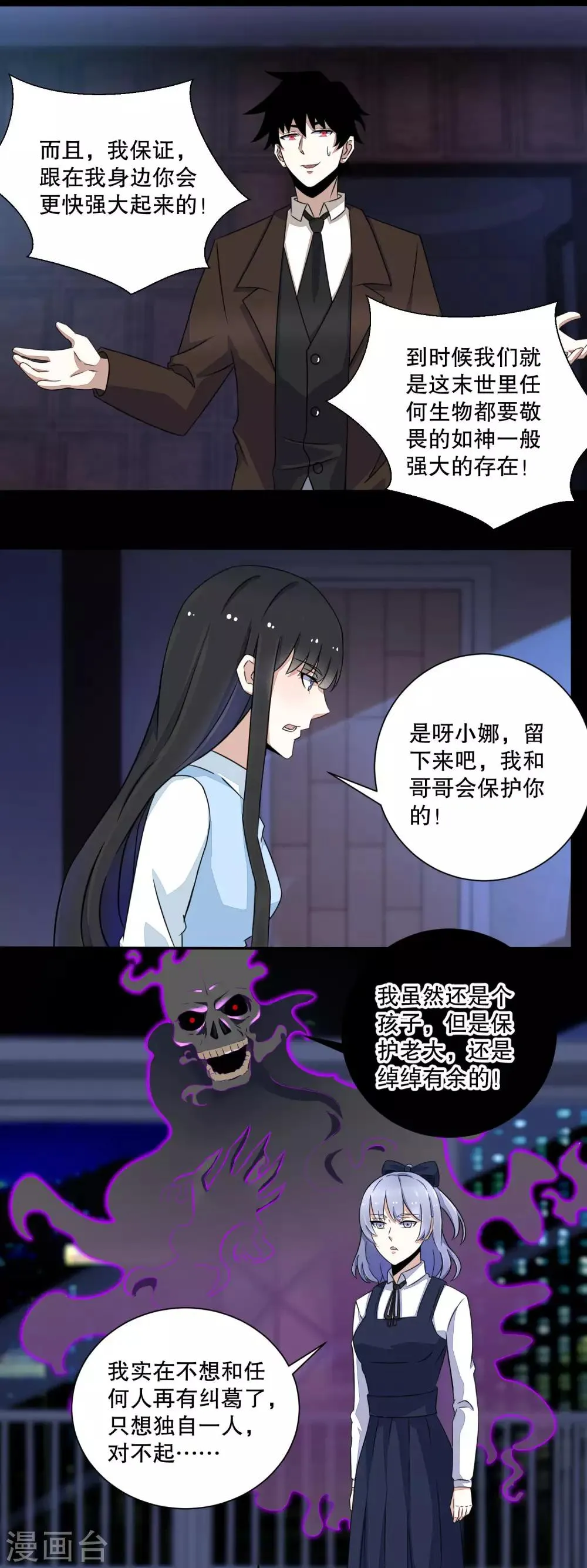 第52话 加入我吧 第7页