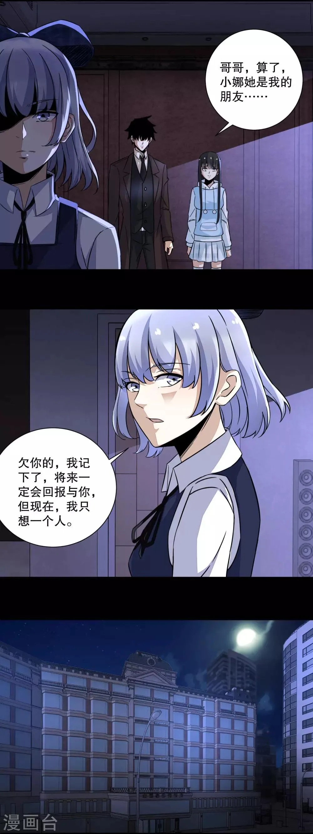 第52话 加入我吧 第9页