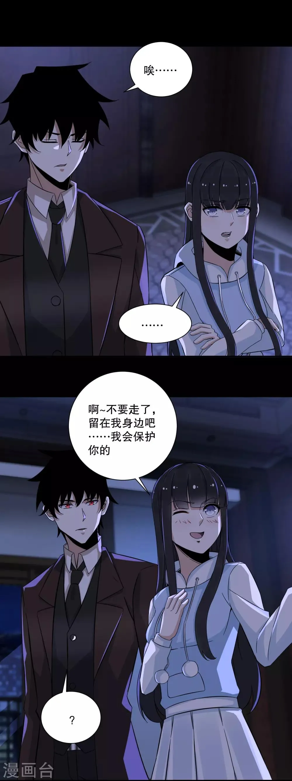 第52话 加入我吧 第10页