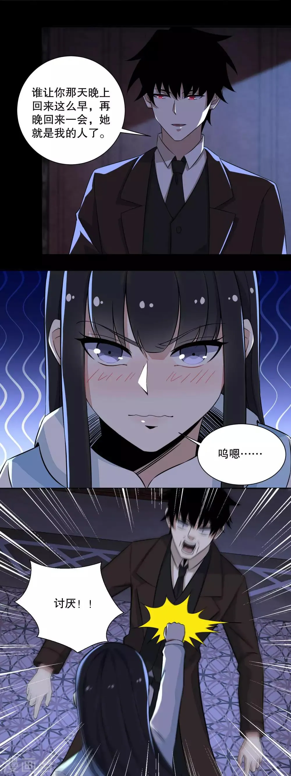 第52话 加入我吧 第12页