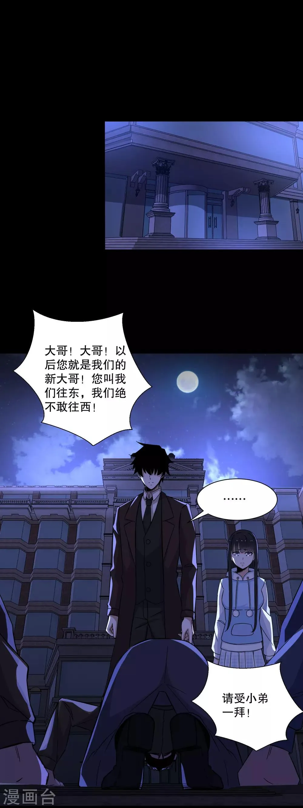 第52话 加入我吧 第13页