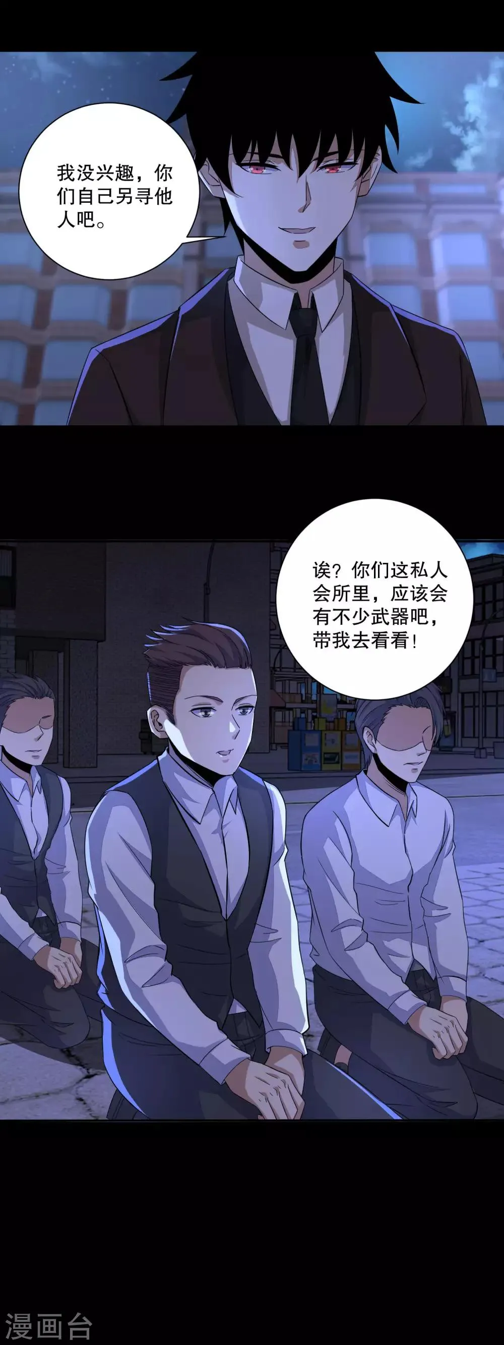 第52话 加入我吧 第14页