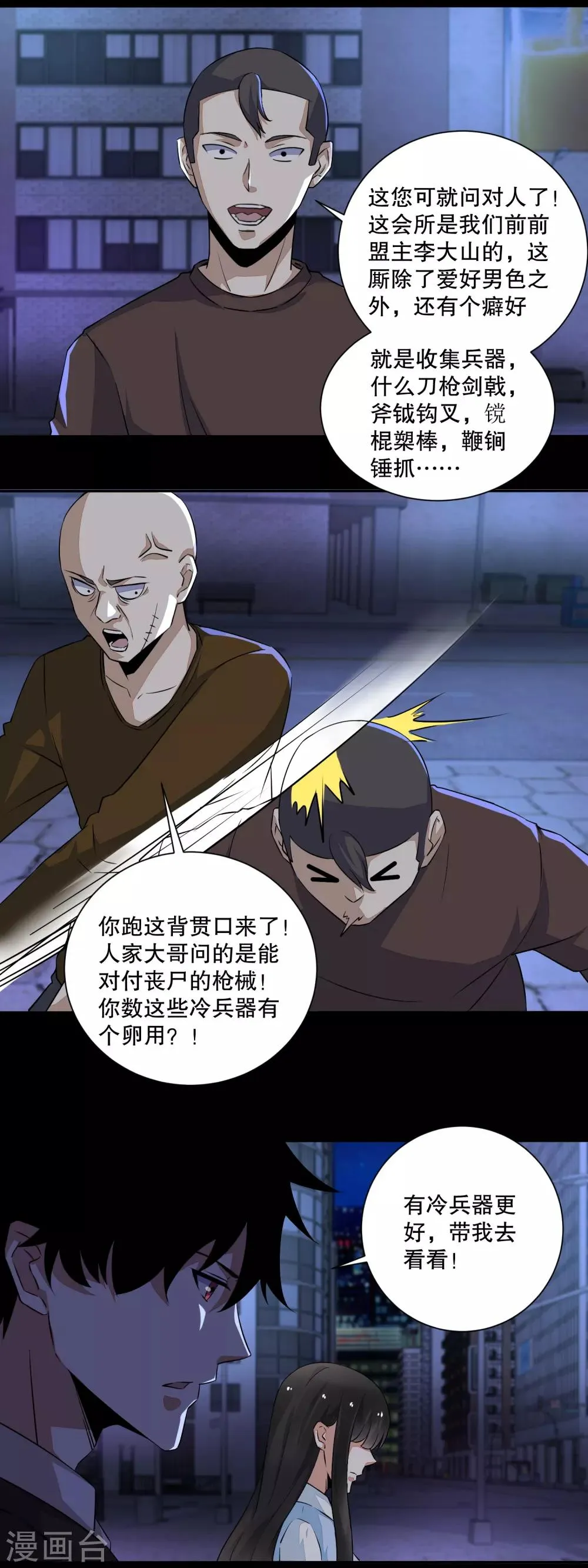 第53话 鸟枪换炮 第2页