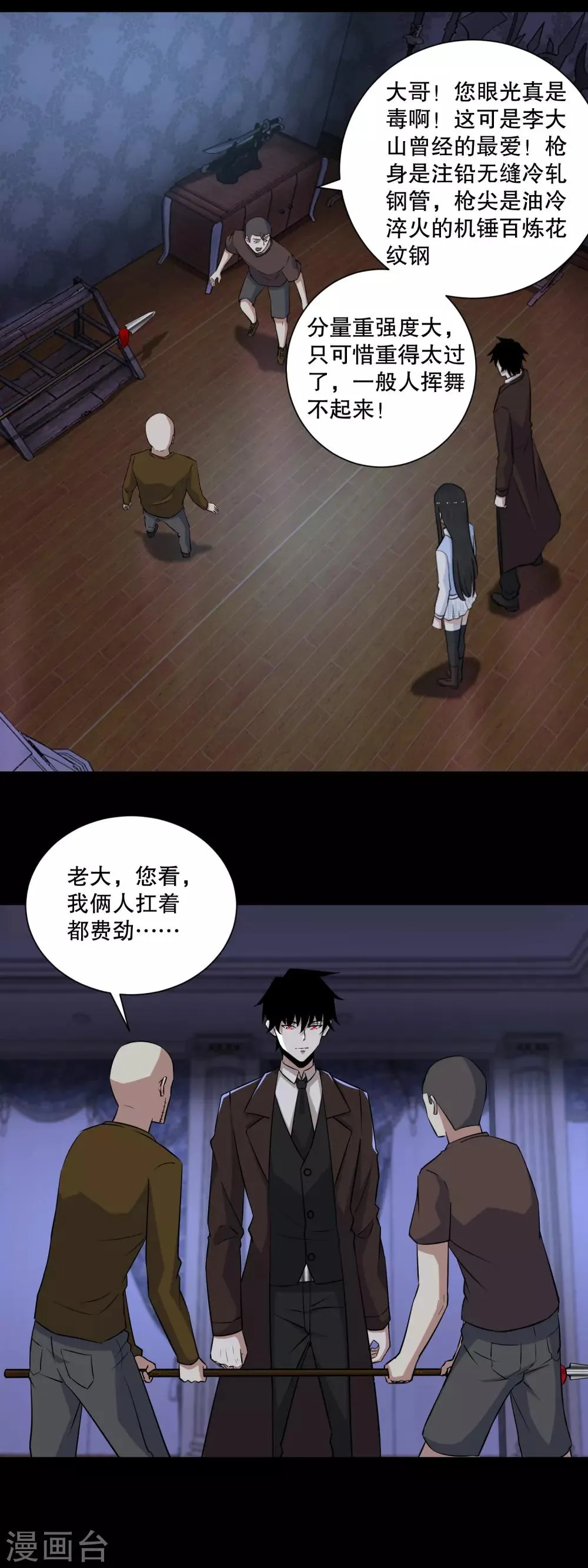 第53话 鸟枪换炮 第5页