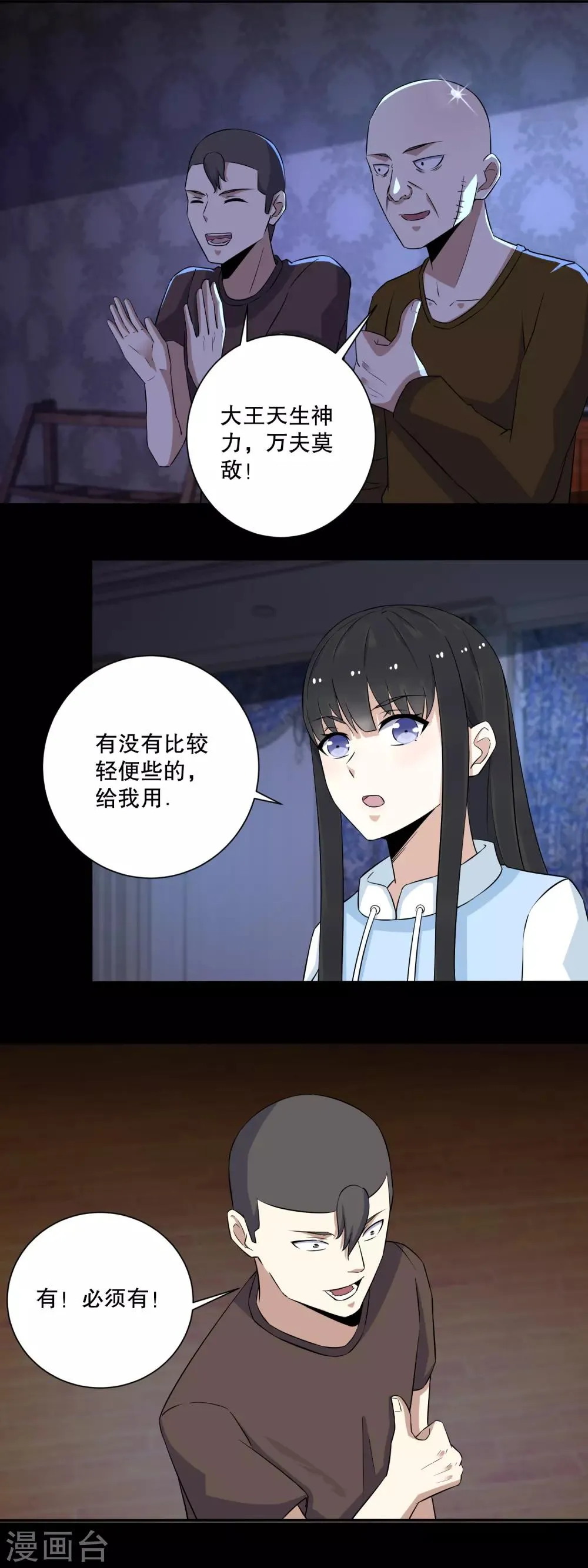 第53话 鸟枪换炮 第7页